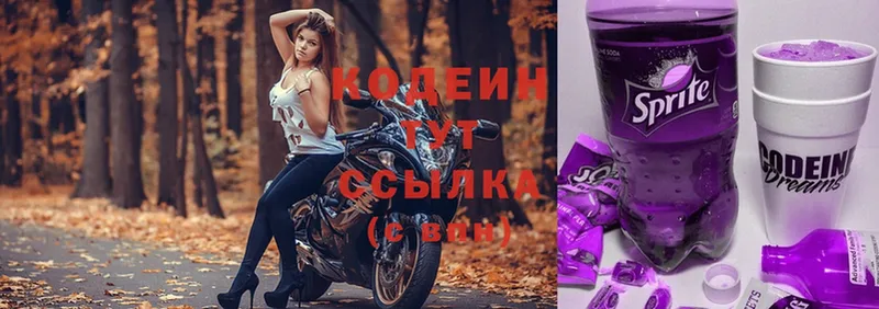 блэк спрут ТОР  Павловский Посад  Кодеиновый сироп Lean Purple Drank 